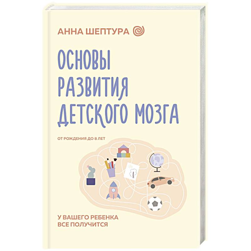 Фото Основы развития детского мозга. У вашего ребенка все получится