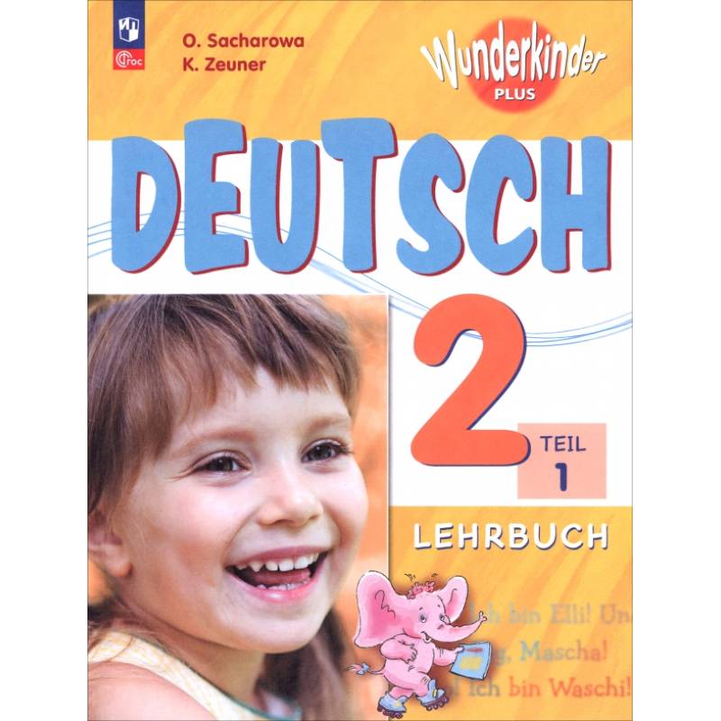 Фото Немецкий язык. 2 класс. Учебник. Базовый и углубленный уровни. В 2-х частях. Часть 1