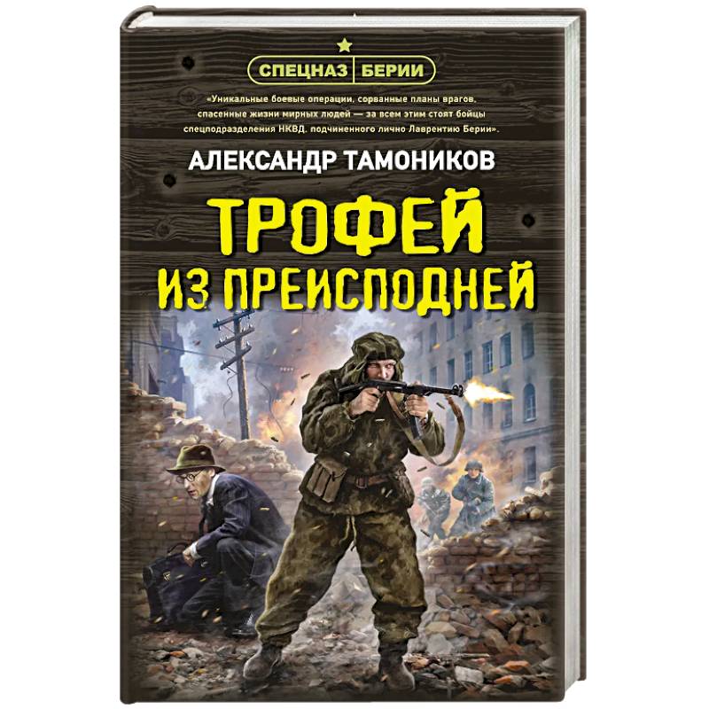 Фото Трофей из преисподней