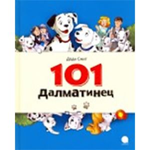 Фото 101 Далматинец