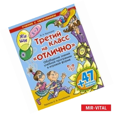 Фото Третий класс на 'отлично'. Обобщение знаний учебной программы в игровой форме.