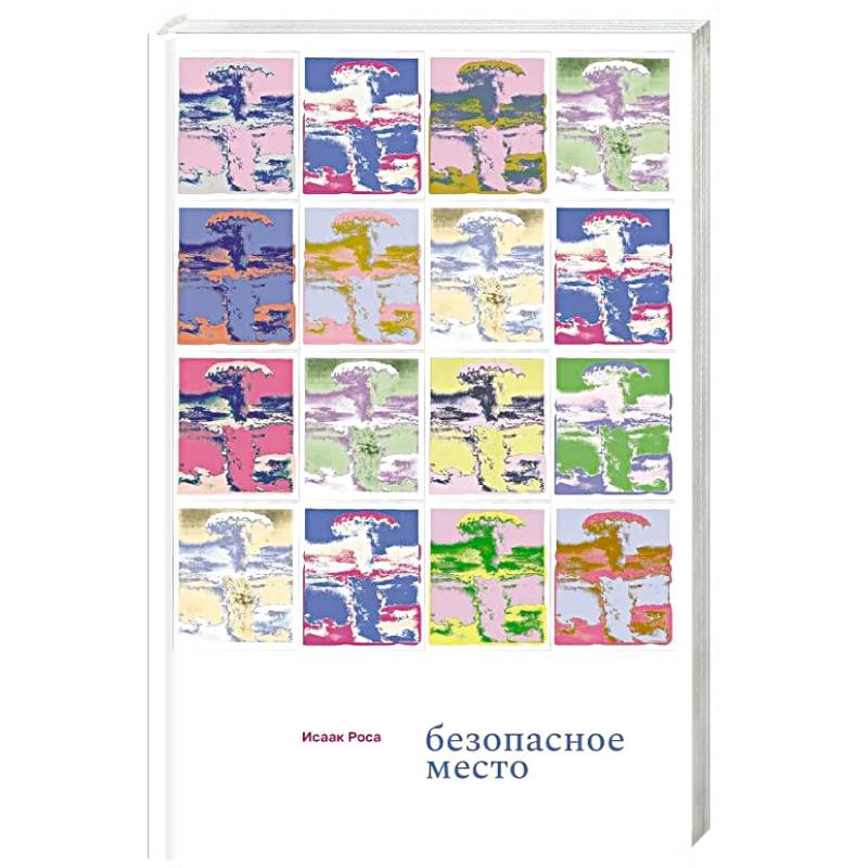 Фото Безопасное место