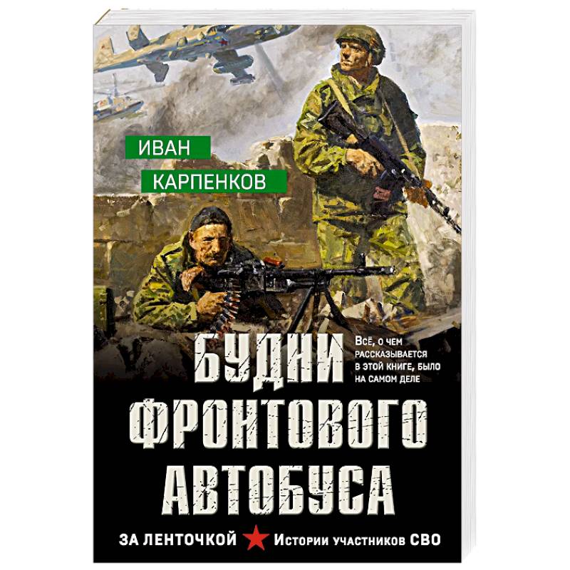 Фото Будни фронтового автобуса