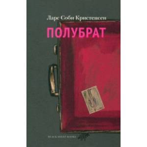 Фото Полубрат