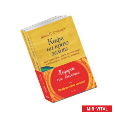 Фото Подарок на счастье (комплект из 2 книг)