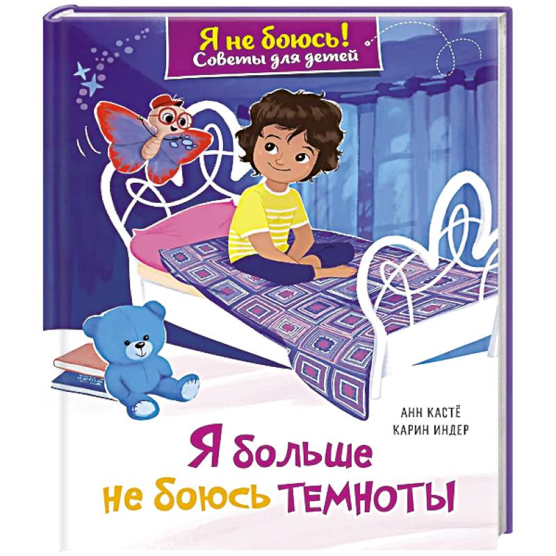 Фото Я больше не боюсь темноты
