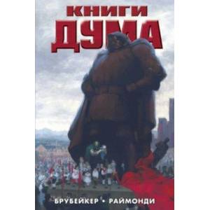 Фото Книги Дума