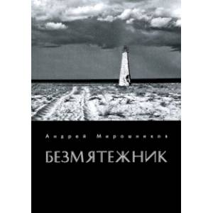 Фото Безмятежник