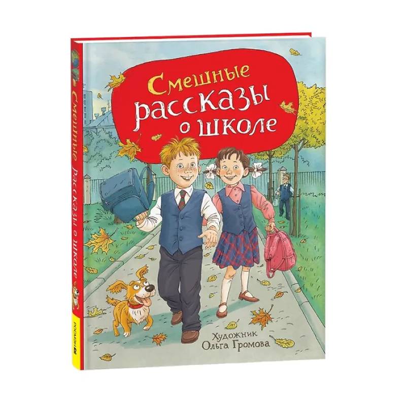 Фото Смешные рассказы о школе
