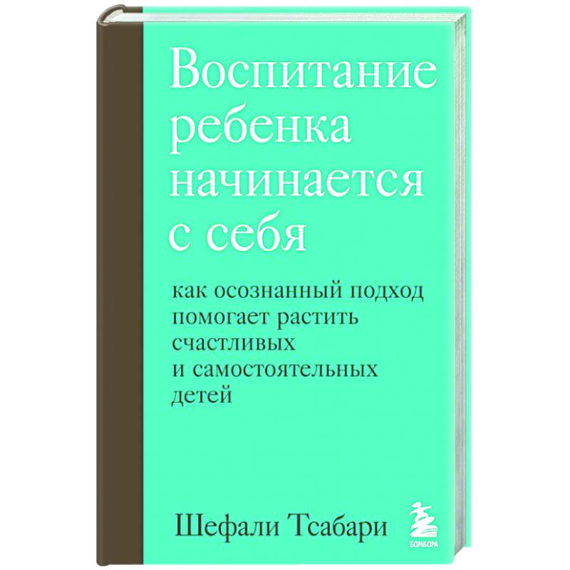 Фото Воспитание ребенка начинается с себя. Как осознанный подход помогает растить счастливых и самостоятельных детей