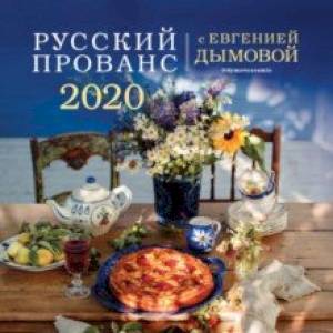 Фото Календарь 2020 'Русский прованс'