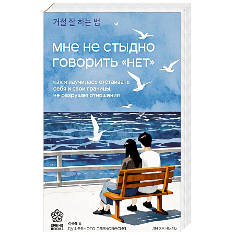 Фото Мне не стыдно говорить 'НЕТ'. Как я научилась отстаивать себя и свои границы, не разрушая отношения