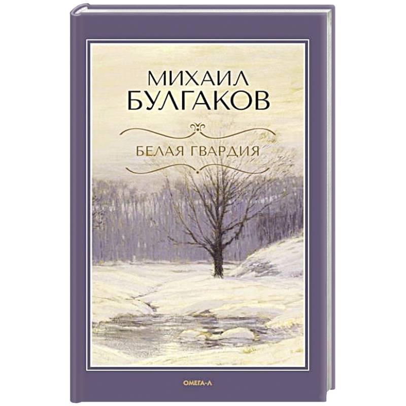 Фото Белая гвардия