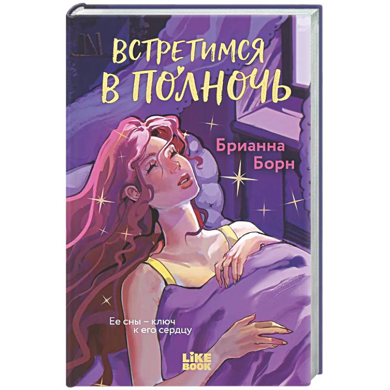 Фото Встретимся в полночь