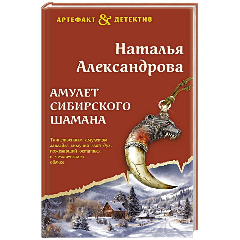 Фото Амулет сибирского шамана