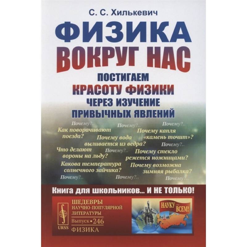 Фото Физика вокруг нас: Постигаем красоту физики через изучение привычных явлений