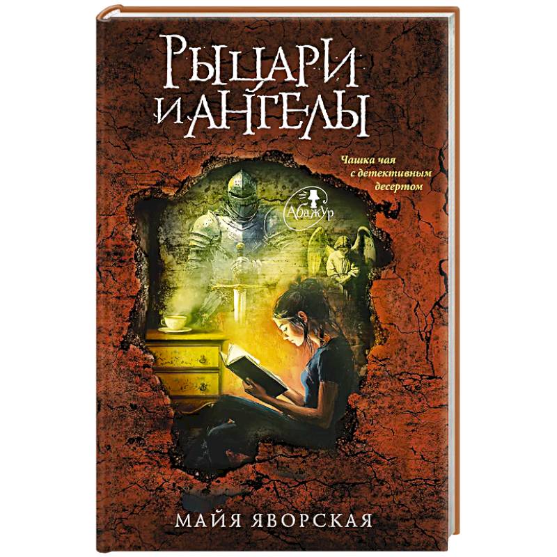 Фото Рыцари и ангелы