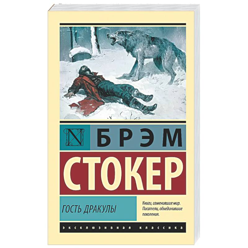 Фото Гость Дракулы