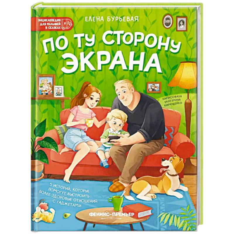 Фото По ту сторону экрана. 5 историй, которые помогут выстроить более здоровые отношения с гаджетами