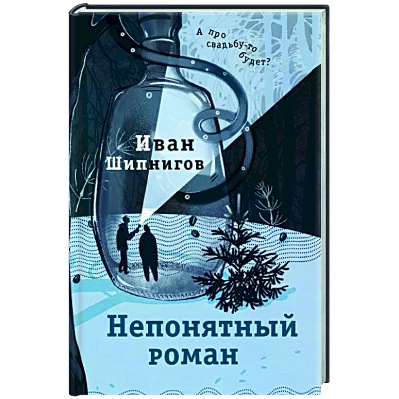 Фото Непонятный роман