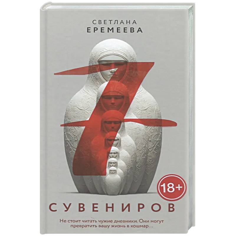 Фото Семь сувениров