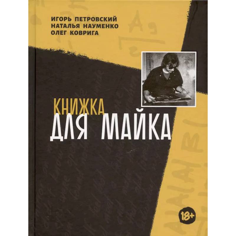 Фото Книжка для Майка