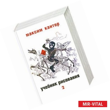 Фото Учебник рисования. В 2 томах. Том 2.