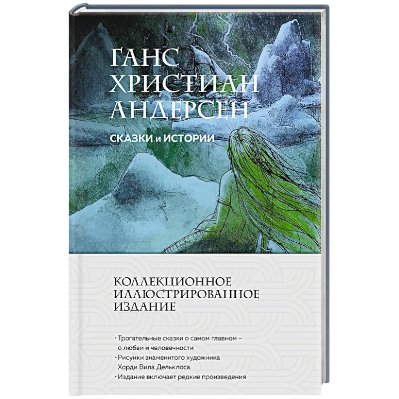 Фото Сказки и истории