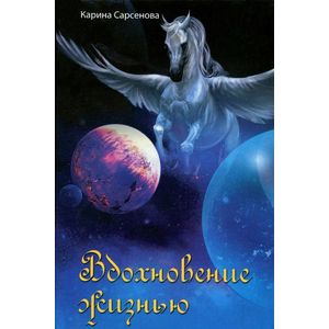 Фото Вдохновение жизнью