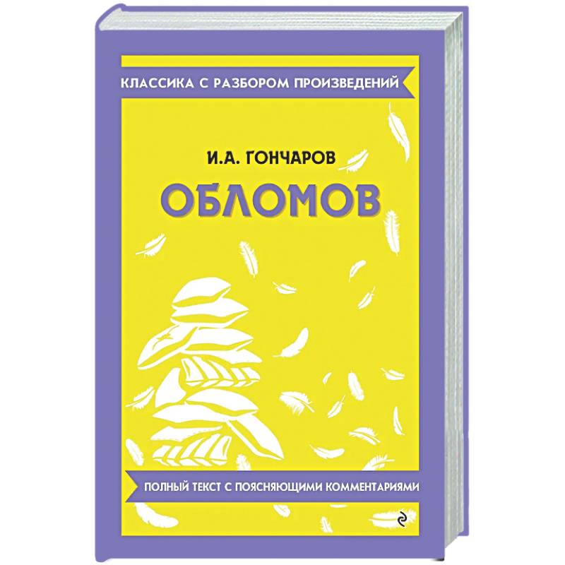 Фото Обломов