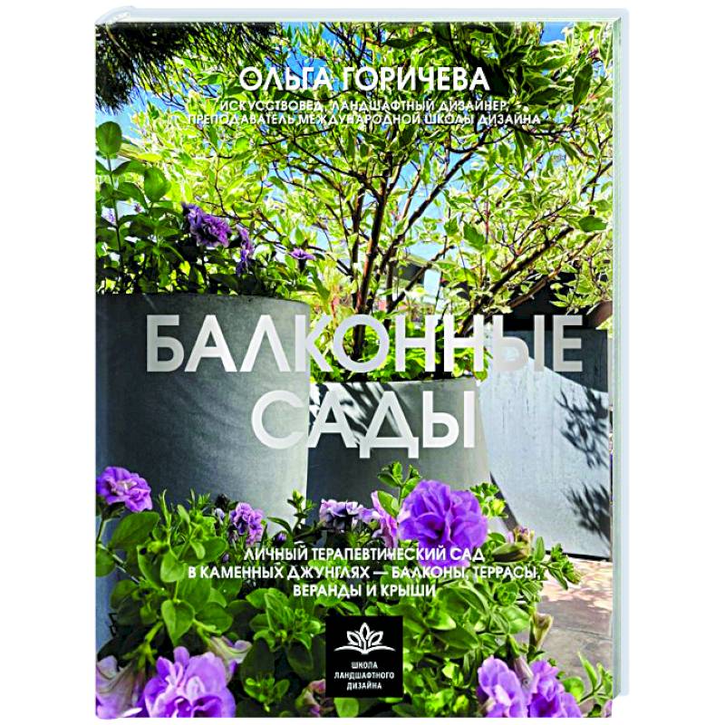 Фото Балконные сады. Личный терапевтический сад в каменных джунглях - балконы, террасы, веранды и крыши