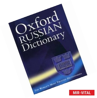 Фото Russian Dictionary
