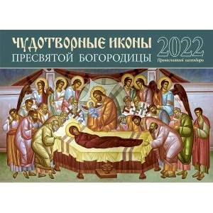 Фото Православный календарь на 2022 год Чудотворные иконы Пресвятой Богородицы