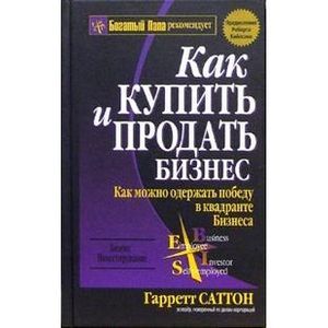 Фото Как купить и продать бизнес