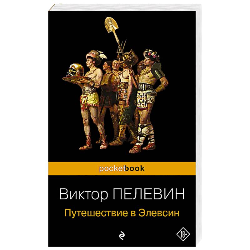 Фото Путешествие в Элевсин