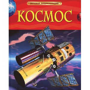 Фото Космос