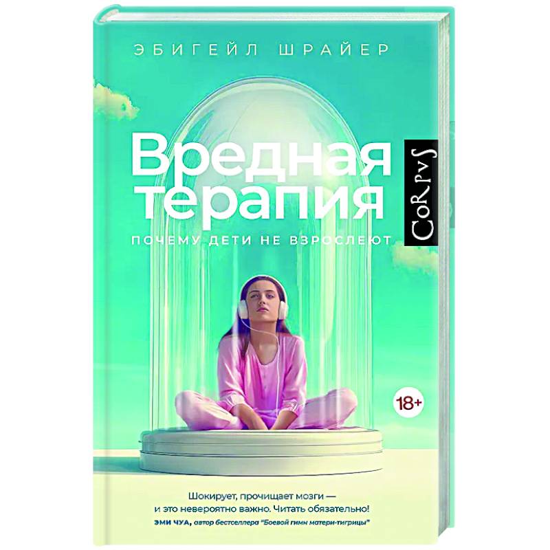 Фото Вредная терапия