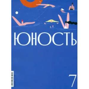 Фото Юность. 2024. № 7