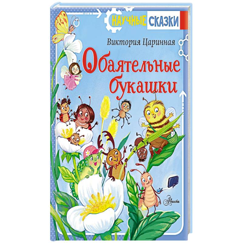 Фото Обаятельные букашки