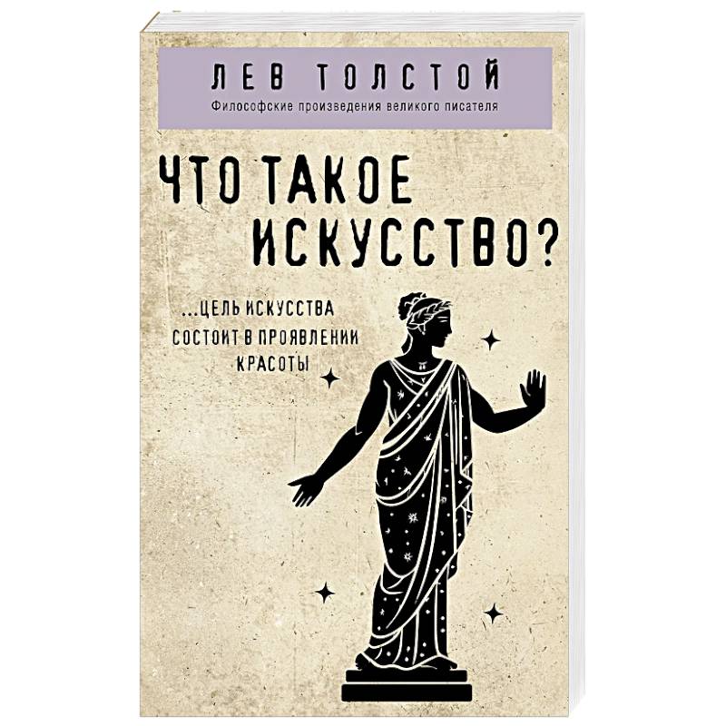 Фото Что такое искусство?