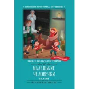 Фото Маленькие человечки