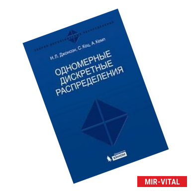 Фото Одномерные дискретные распределения
