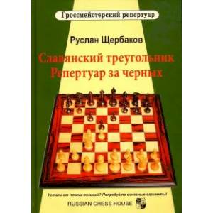 Фото Славянский треугольник. Репертуар за черных