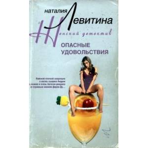 Фото Опасные удовольствия