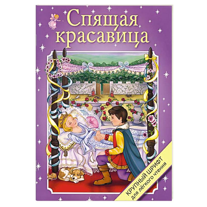 Фото Спящая красавица