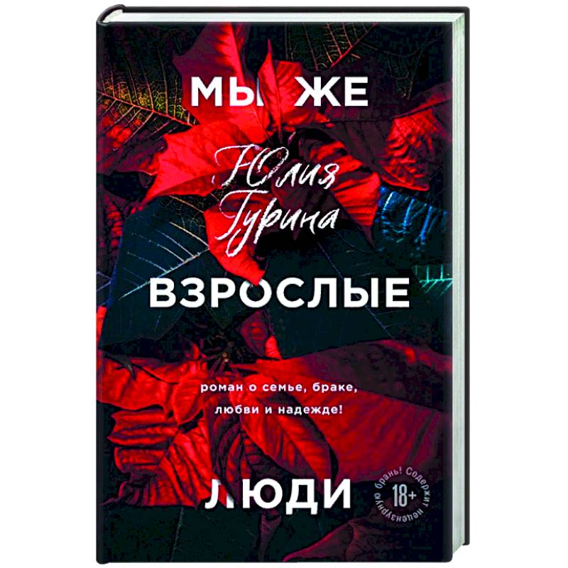 Фото Мы же взрослые люди
