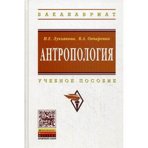 Фото Антропология: Учебное пособие