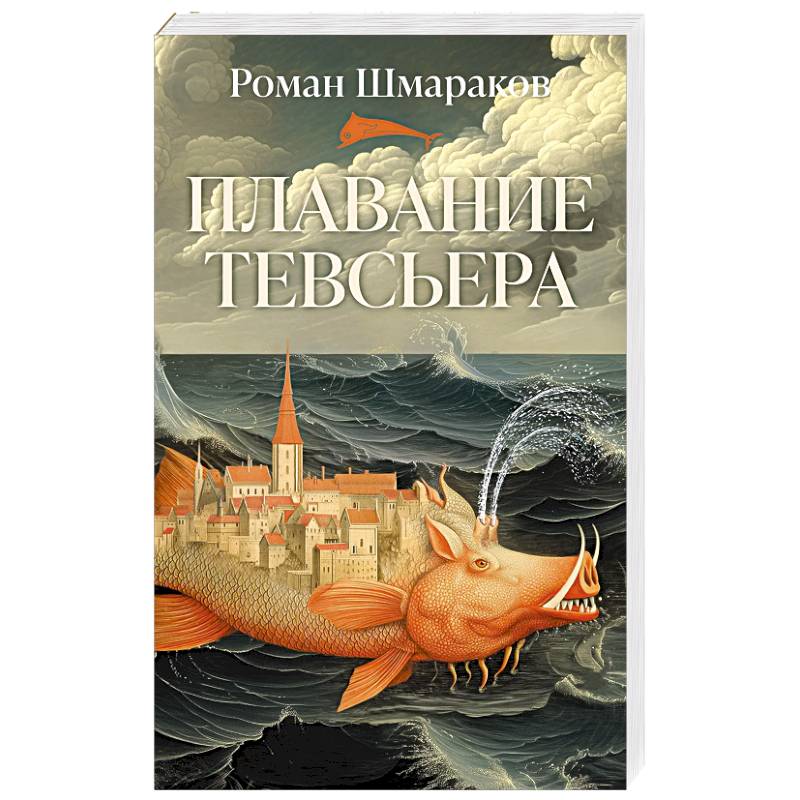 Фото Плавание Тевсьера