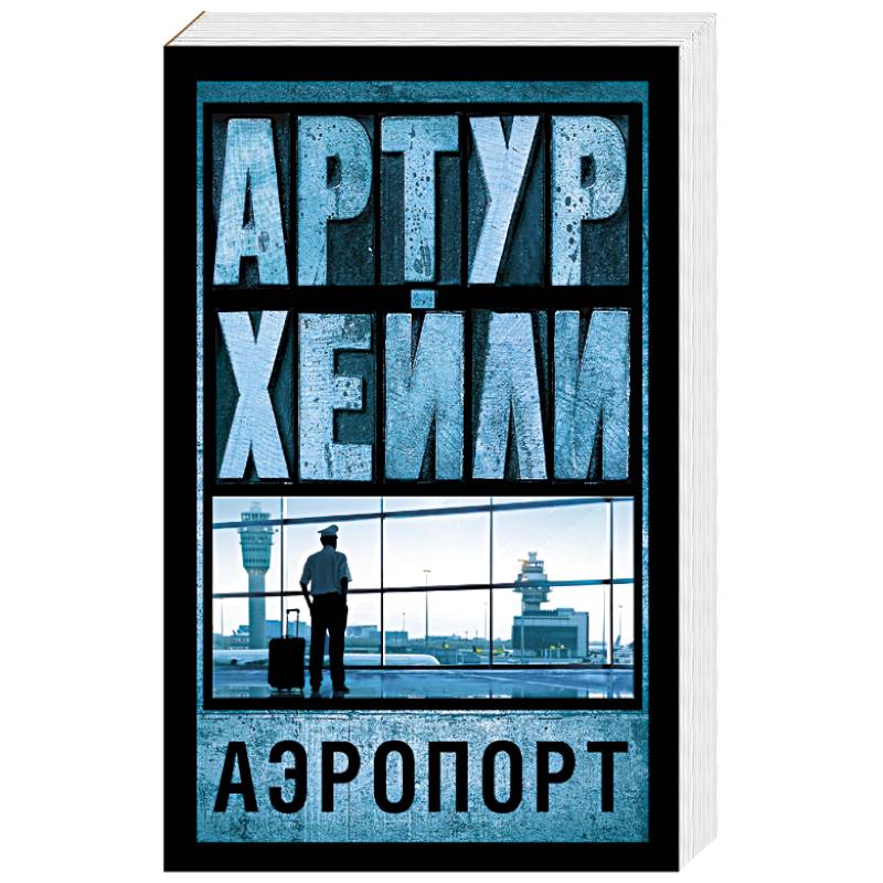 Фото Аэропорт