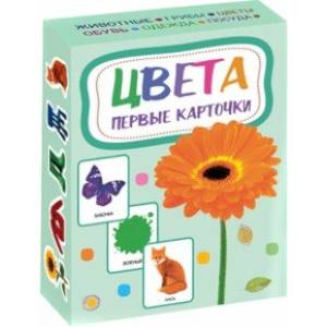 Фото Цвета. Первые карточки